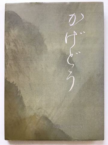 Awaiting the Moon kagedo japanese art