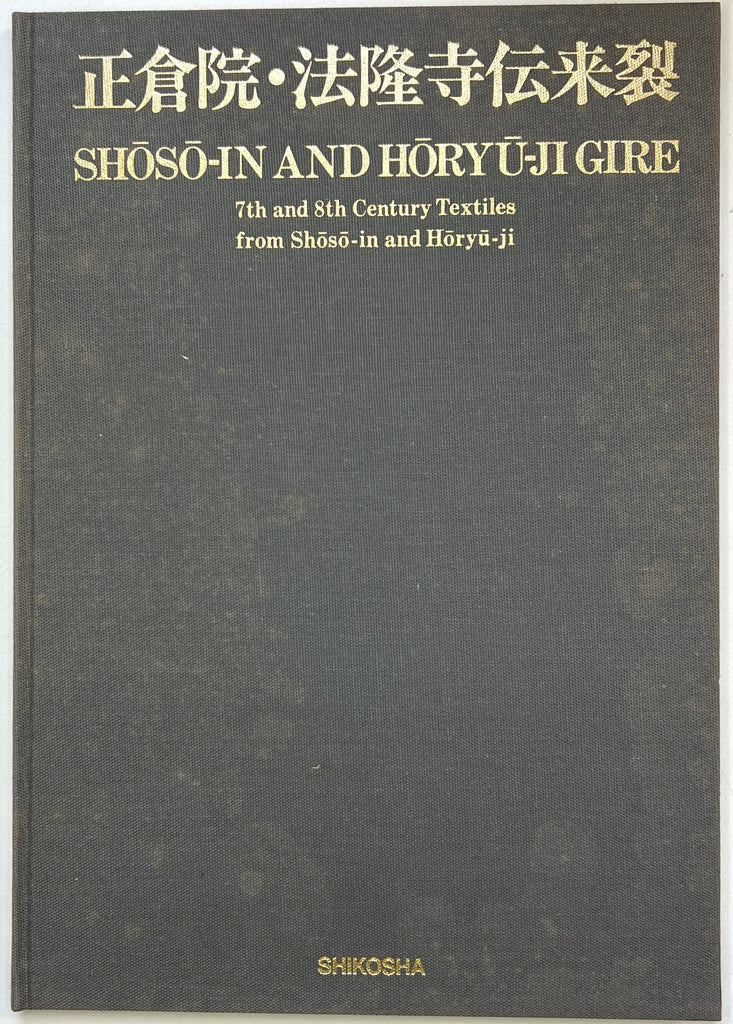 Shōsō-in and Hōryū-ji Gire: 7th and 8th Century Textiles from Shōsō-in and Hōryū-ji Gire