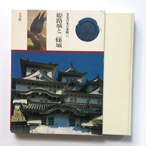 [Japanese temple and palace architecture, gardens, interiors] 1981