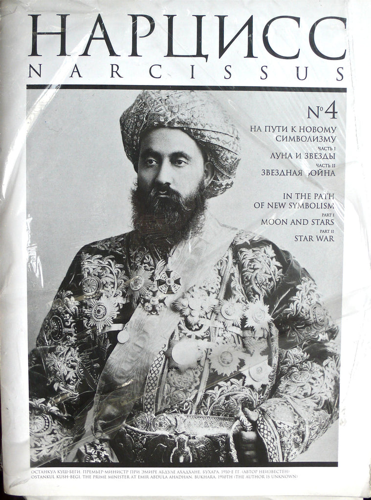 Narcissus #4 russian fashion magazine