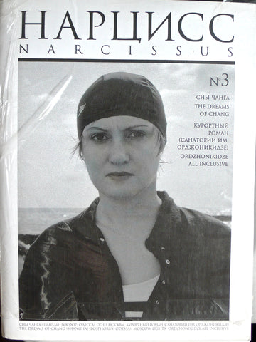 Narcissus #3